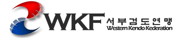 WKF (Western Kendo Federation)